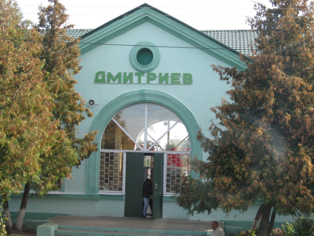 Ж/Д станция Дмитриев