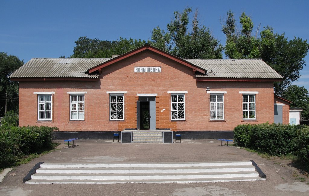 Вокзал ст. Конышевка