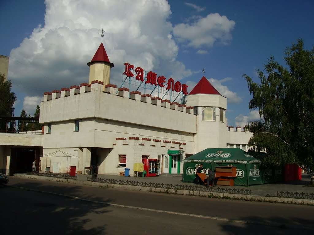 Камелот