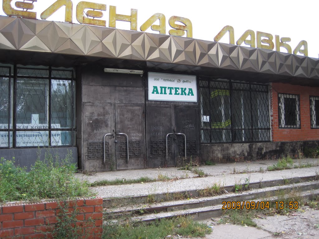 Зеленая лавка