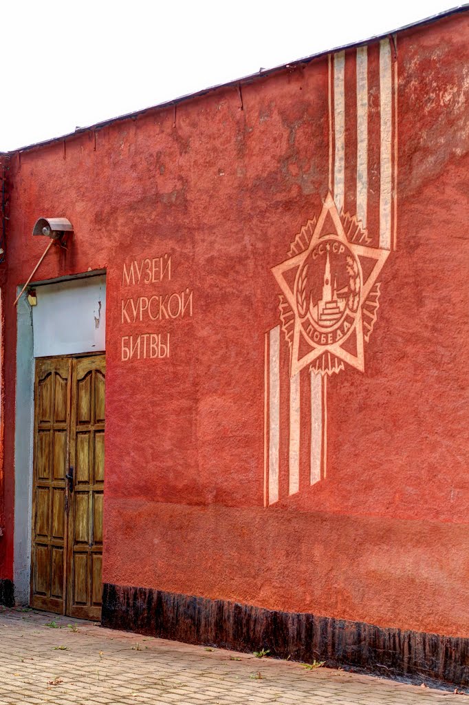 Museum in Ponyri - Поныри