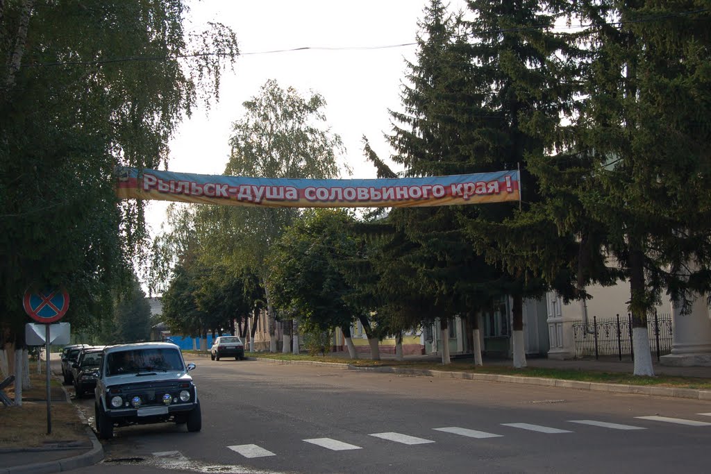 Рыльск - душа соловьиного края!