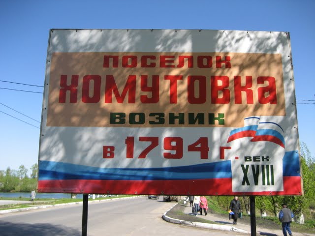 п. Хомутовка