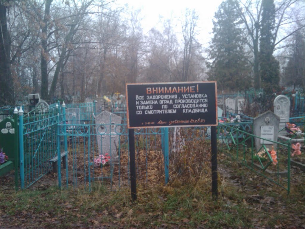 Кладбище