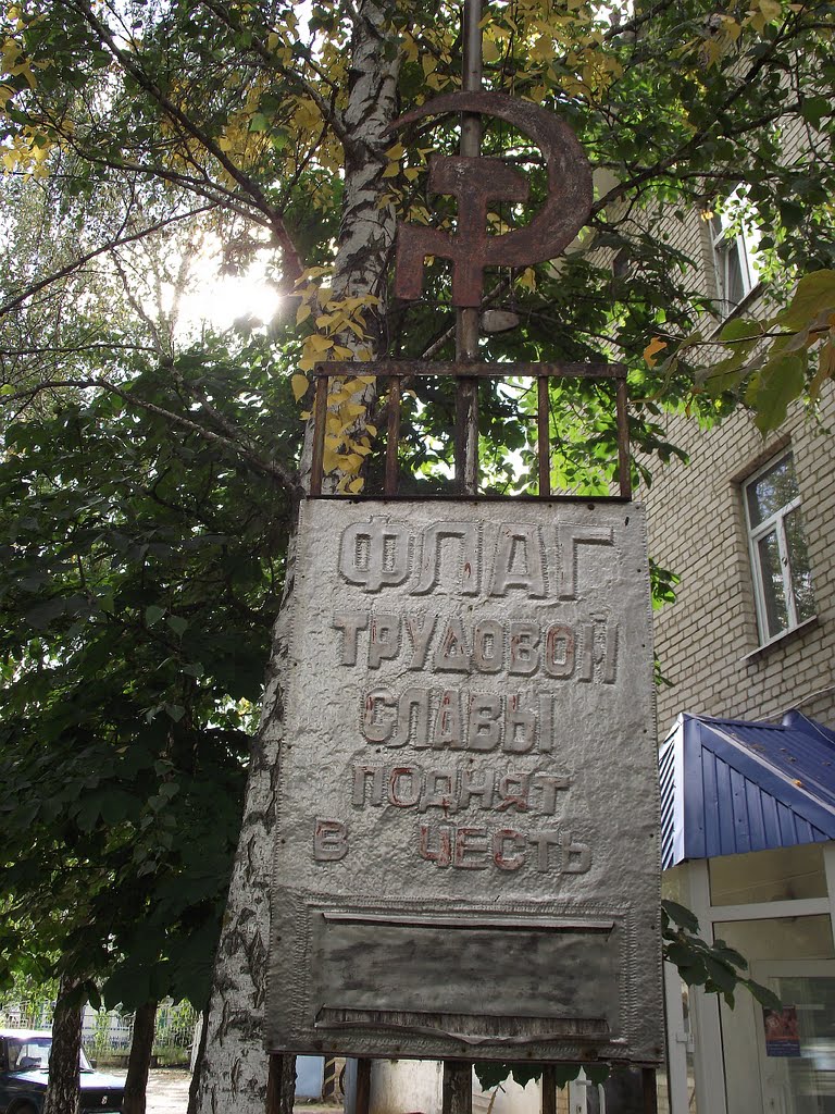 Флаг трудовой славы