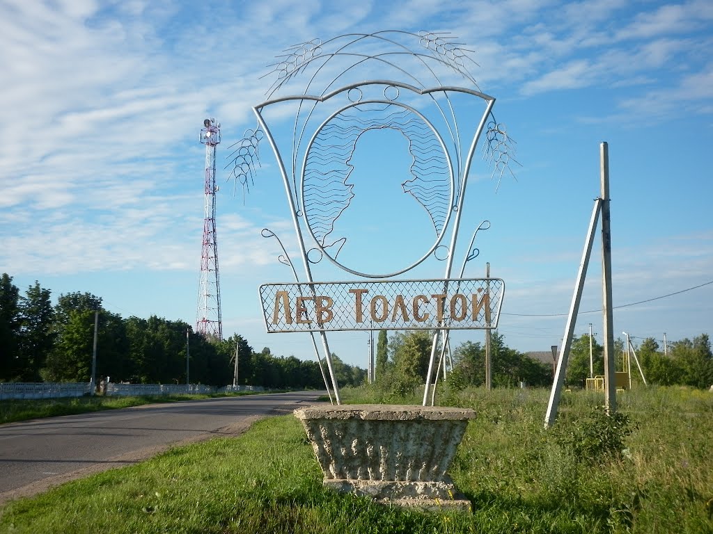 Лев Толстой