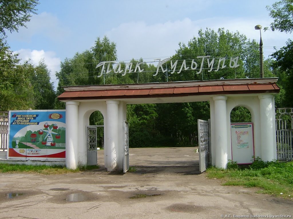 Парк в Волжске