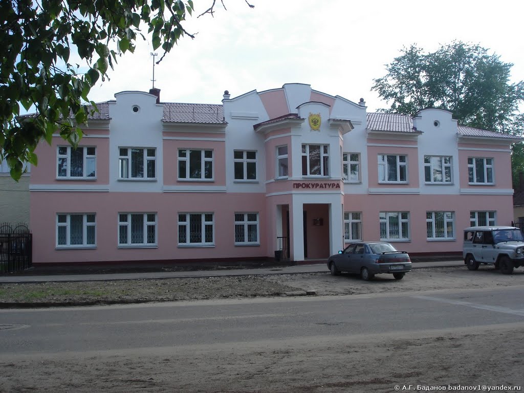 Прокуратура