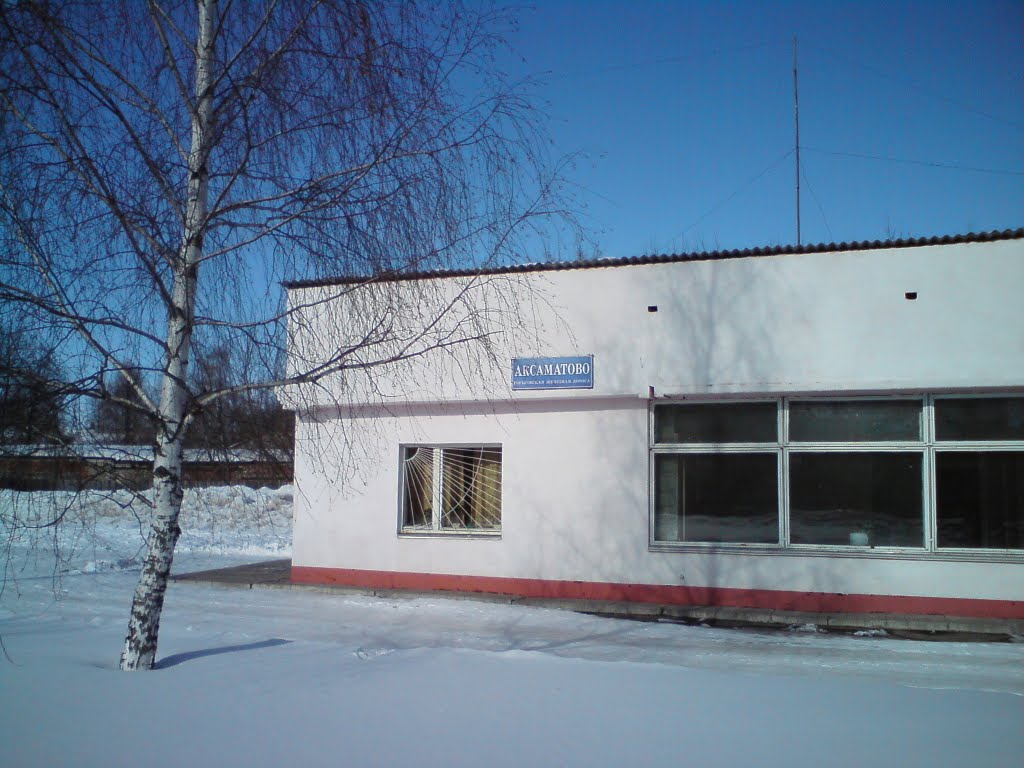 АКСАМАТОВО