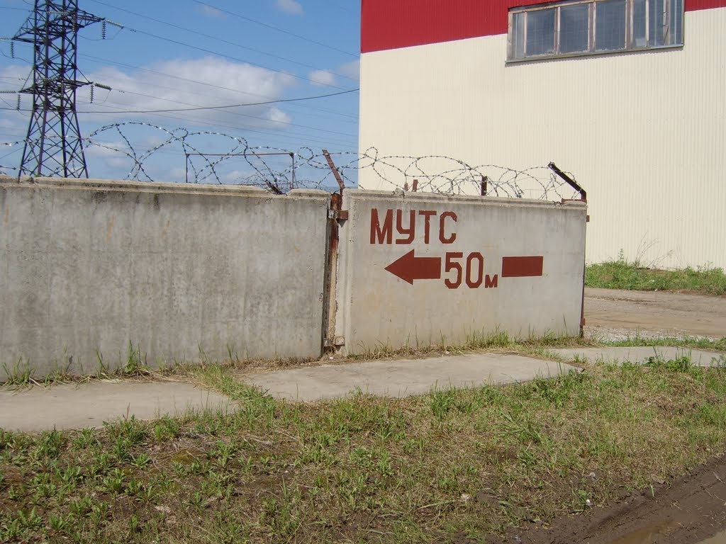 МУТС 50м