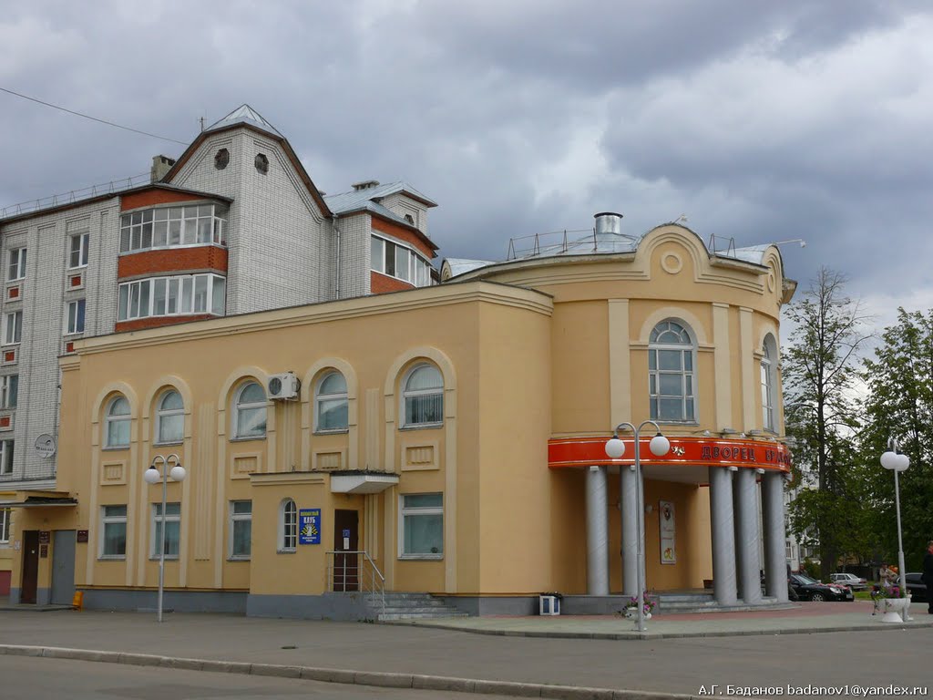 Дворец бракосочетаний