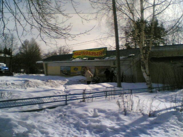 Оршанка. Магазин.