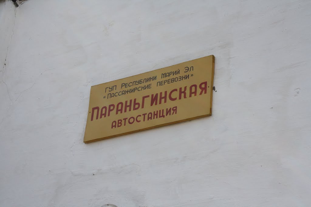 Параньга