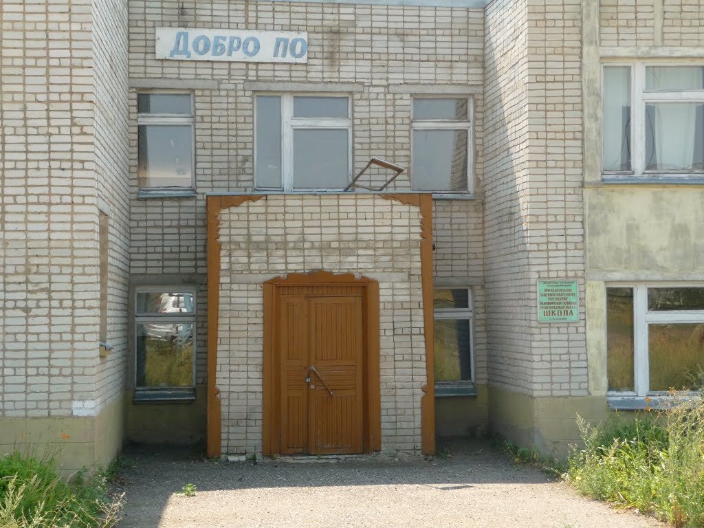 Майданская 8-летняя школа