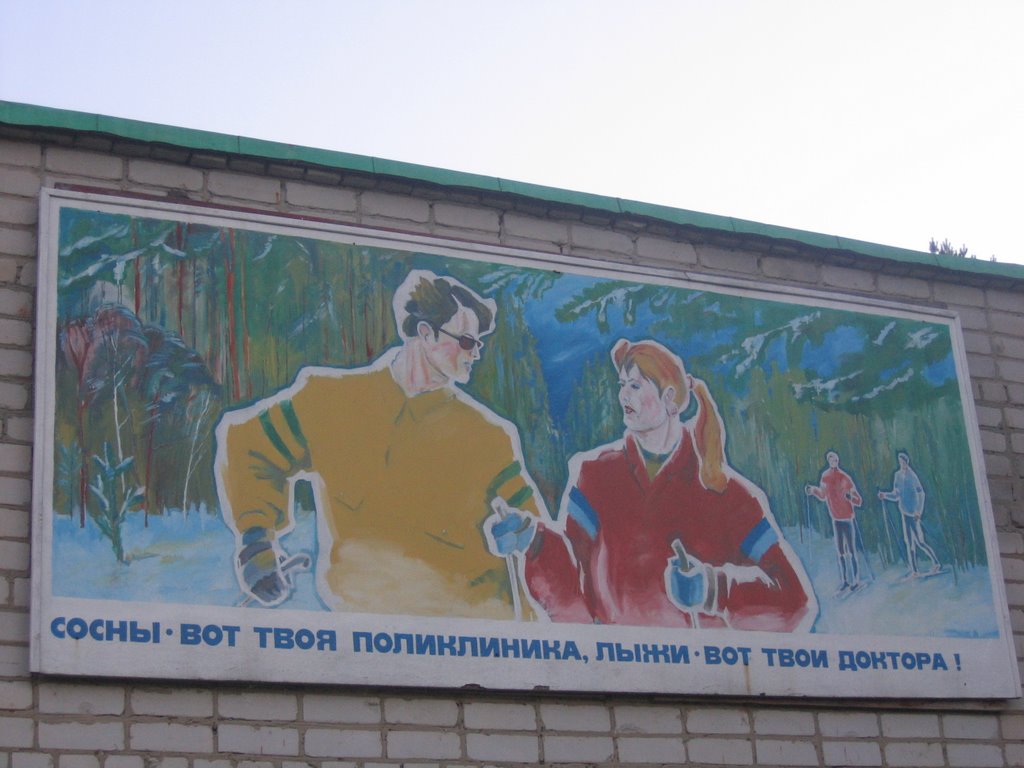 Ковылкино. Лыжная база