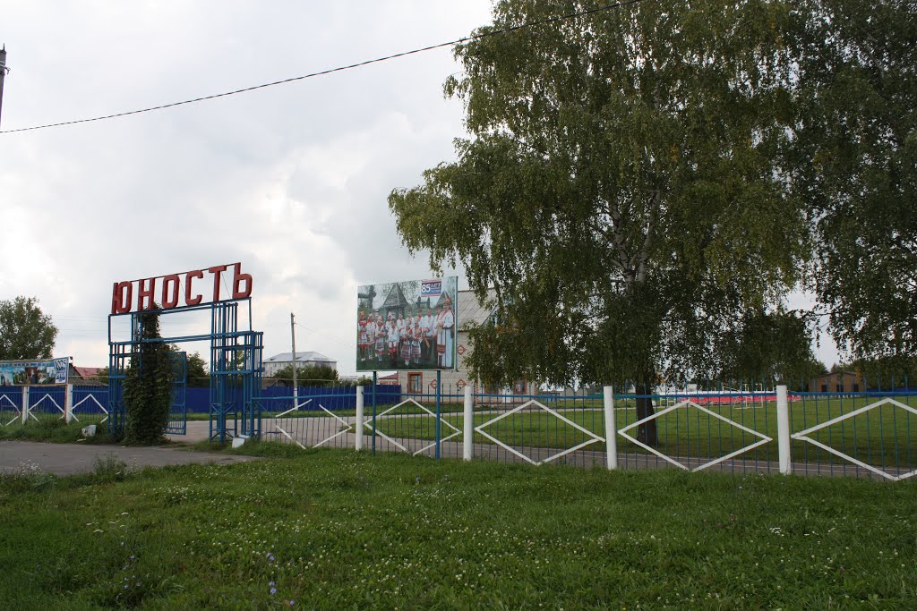 Стадион Юность