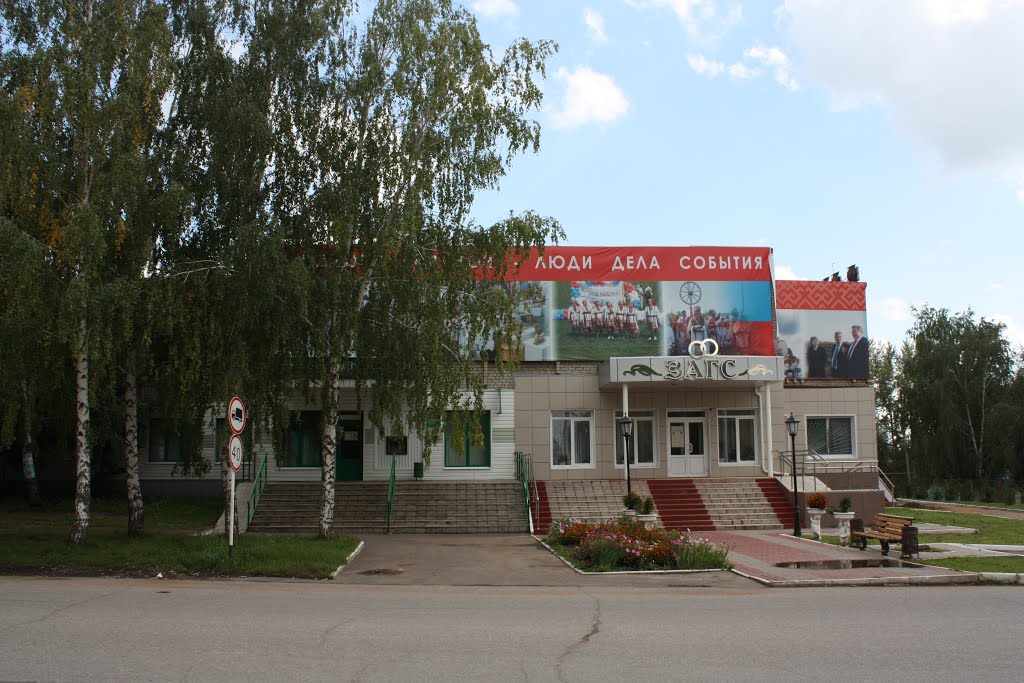 ЗАГС