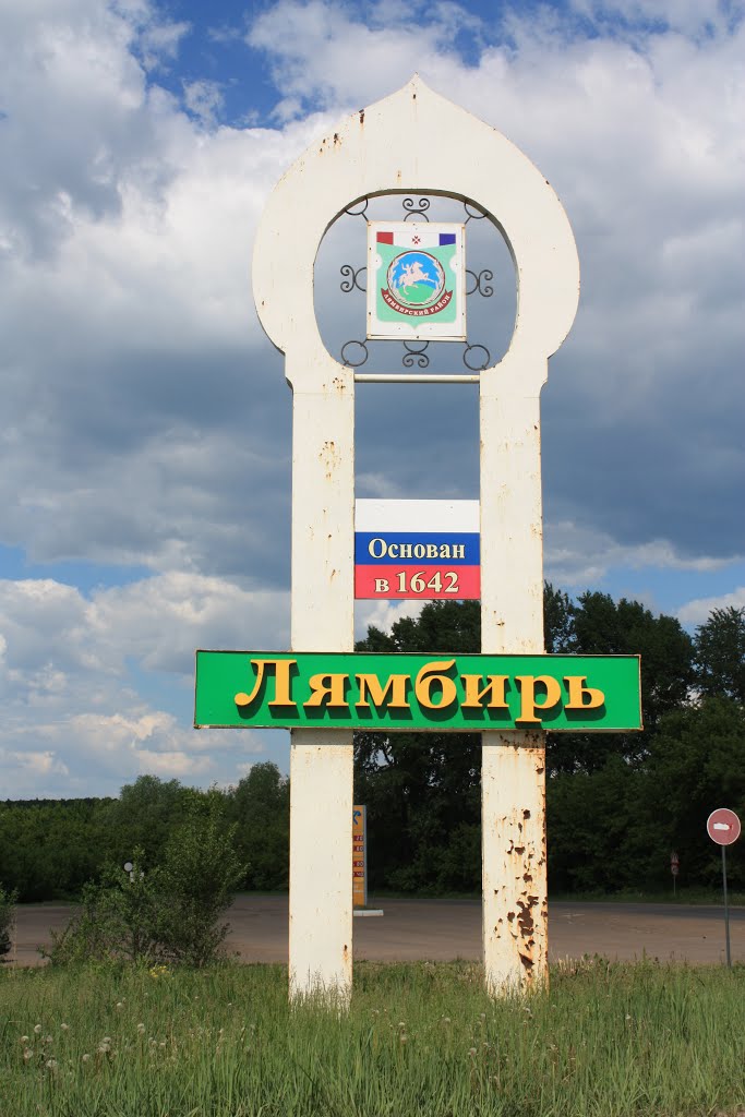 Памятный знак