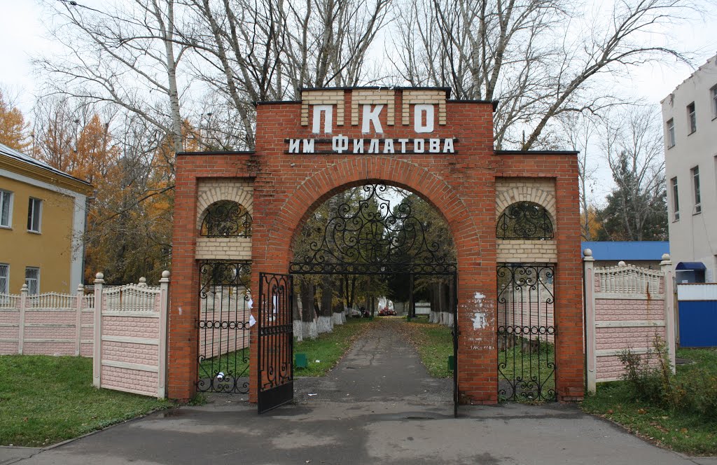 Главный вход в парк