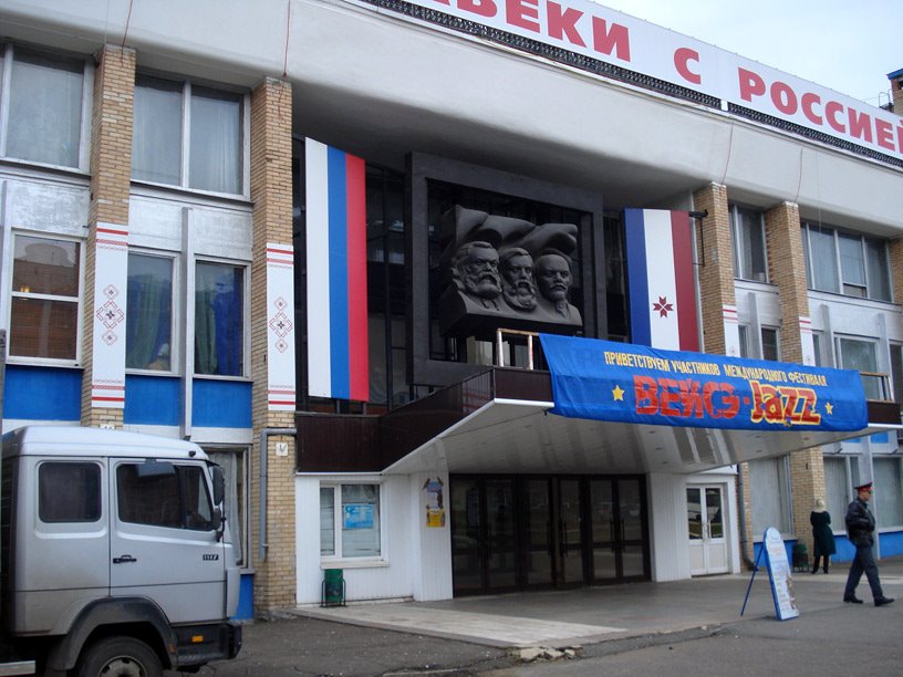 дом культуры