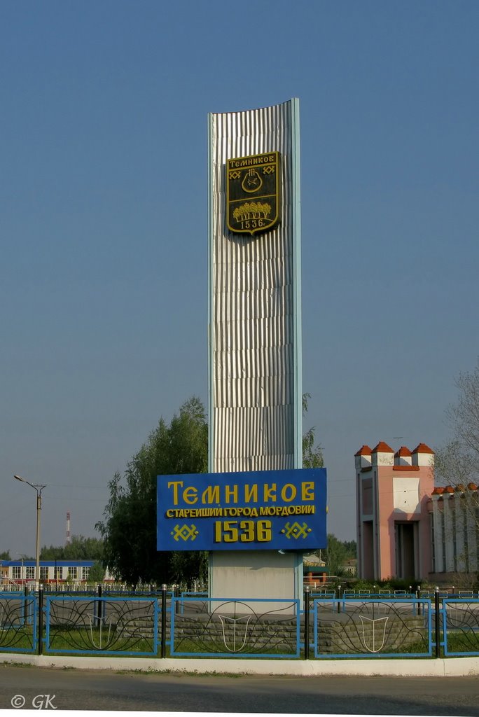 Темников