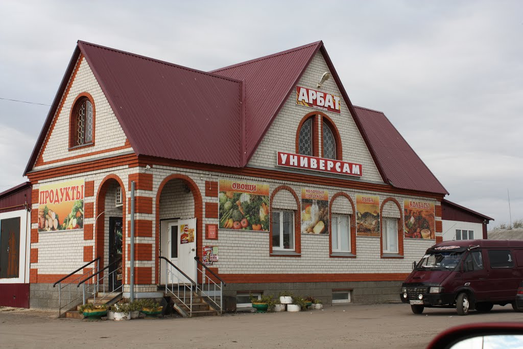 Универсам "Арбат"