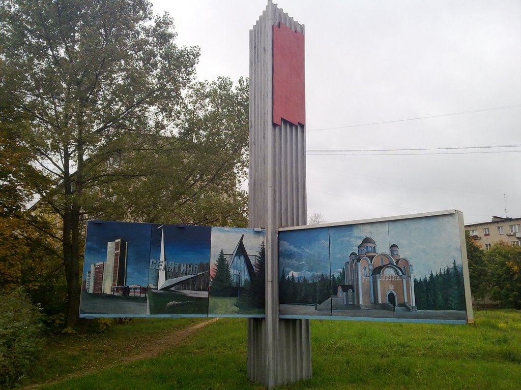 Селятино