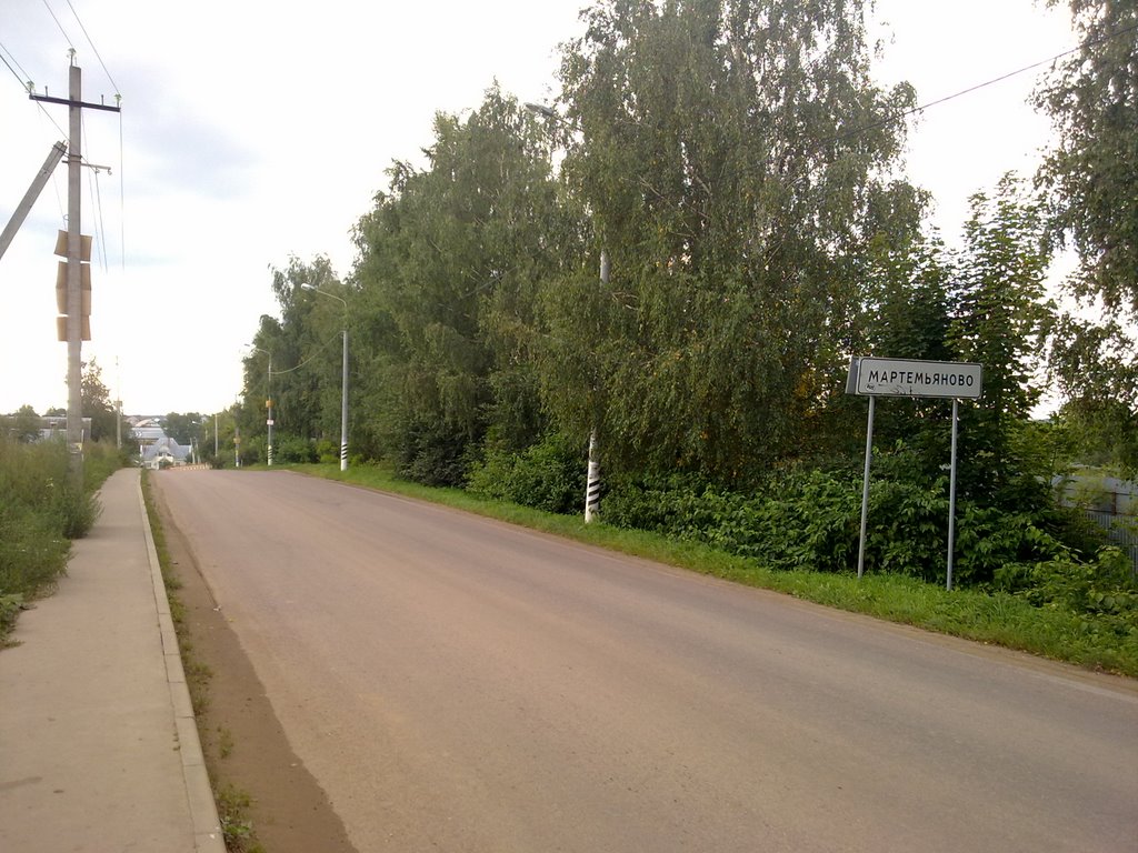 Мартемьяново