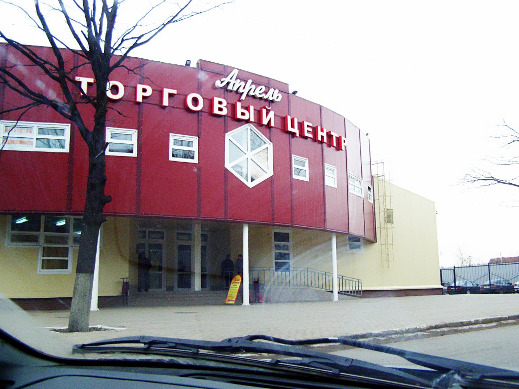 Торговый центр Апрель