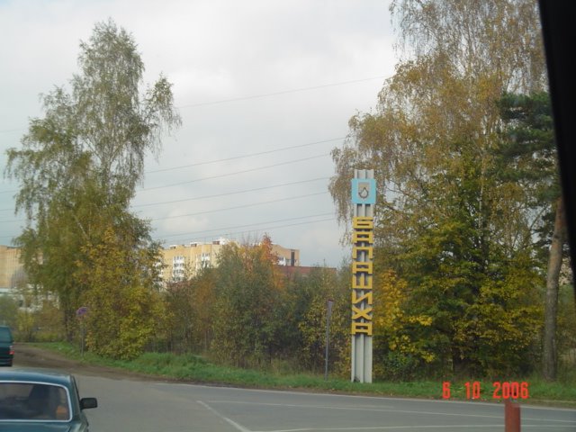 Балашиха