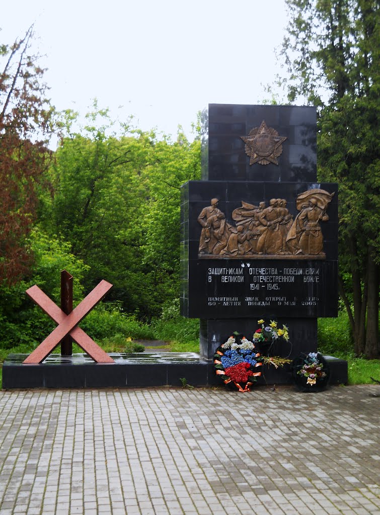 "Защитникам Отечества - Победителям в Великой Отечественной войне 1941-1945"...