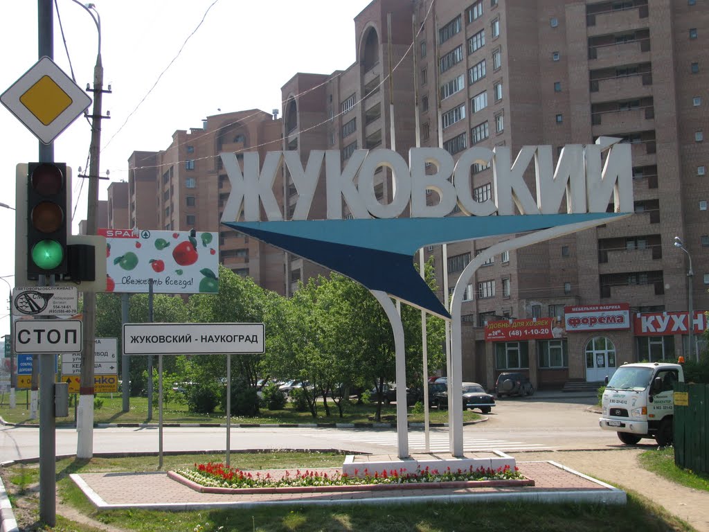 Жуковский