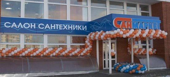 Магазин САНМАРКЕТ