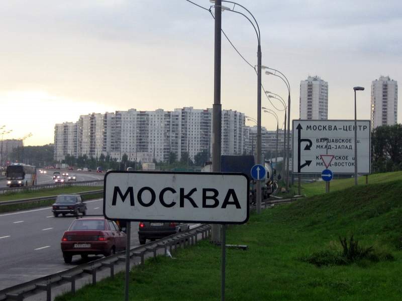 Москва, Каширское шоссе