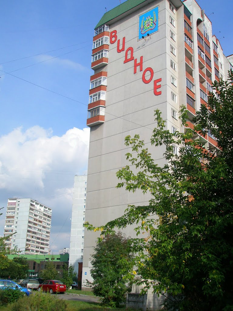 ВИДНОЕ