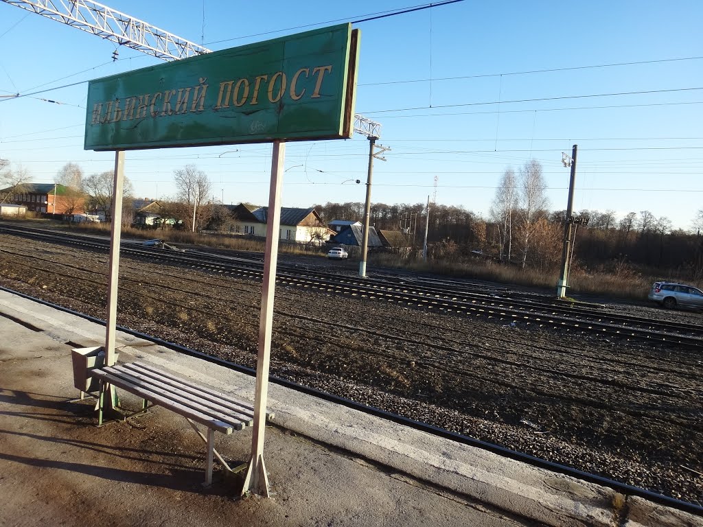 Станция Ильинский Погост
