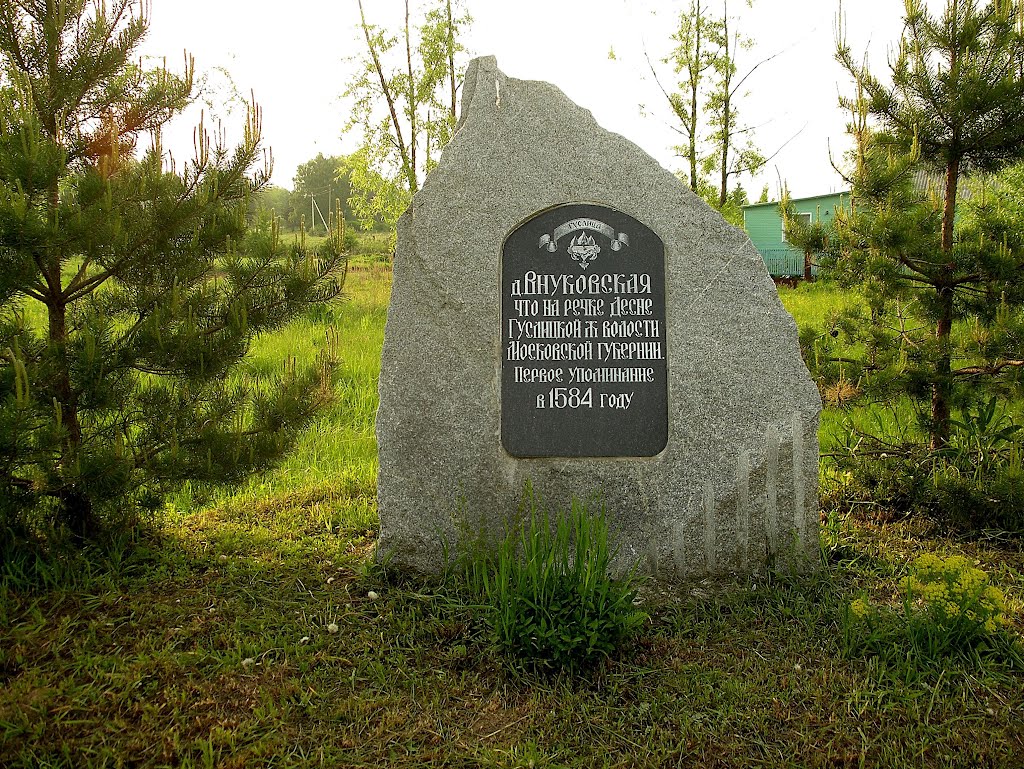 Внуково