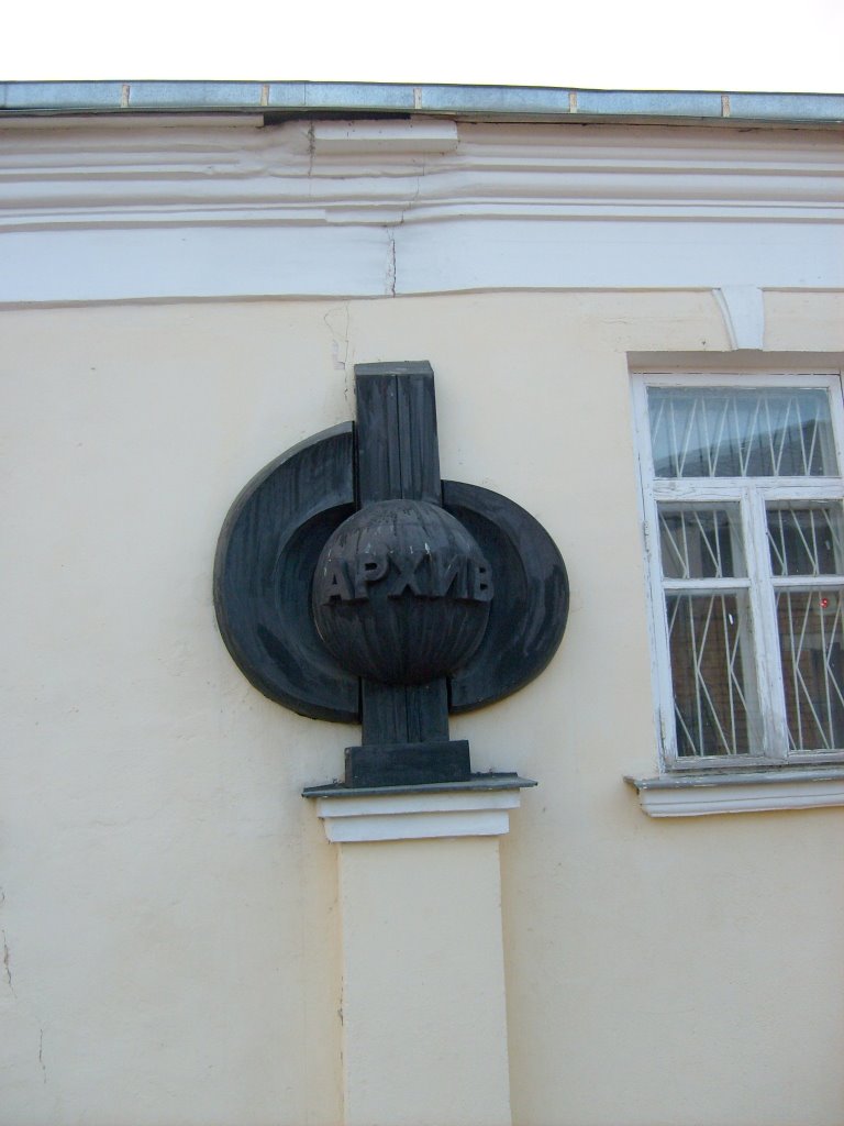 Архив