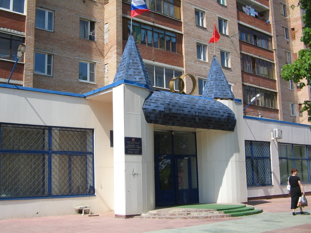 Голицынский ЗАГС / Golitsynsky Registry Office