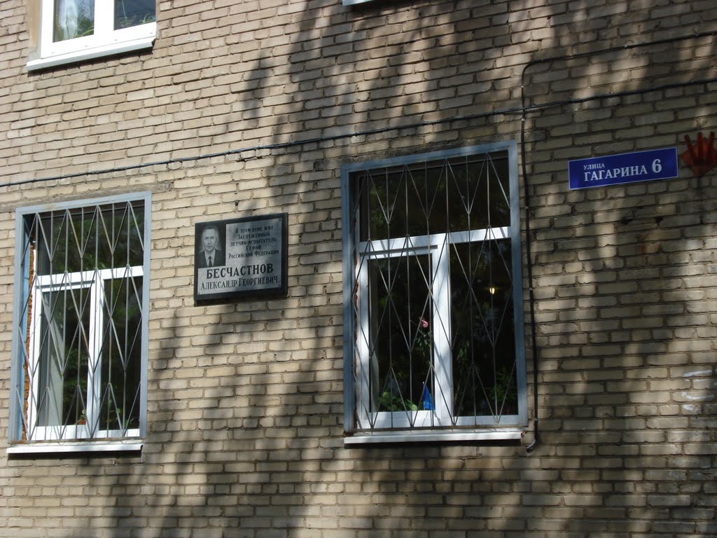 Ул.Гагарина д.6