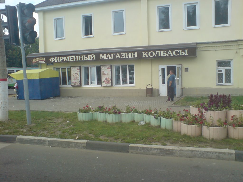 Егорьевские колбасы