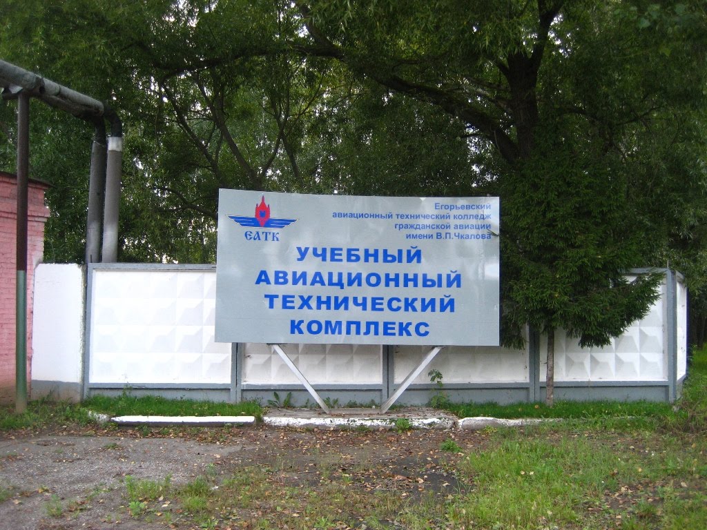 Учебный аэродром