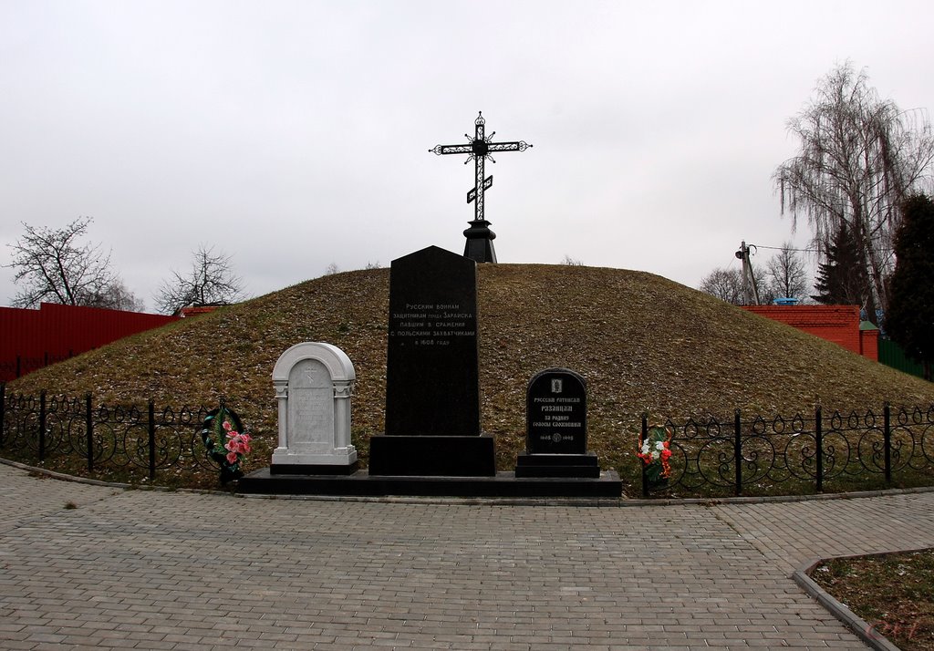Зарайск. Памятник Русским войнам павшим при защите Зарайска в 1608 году