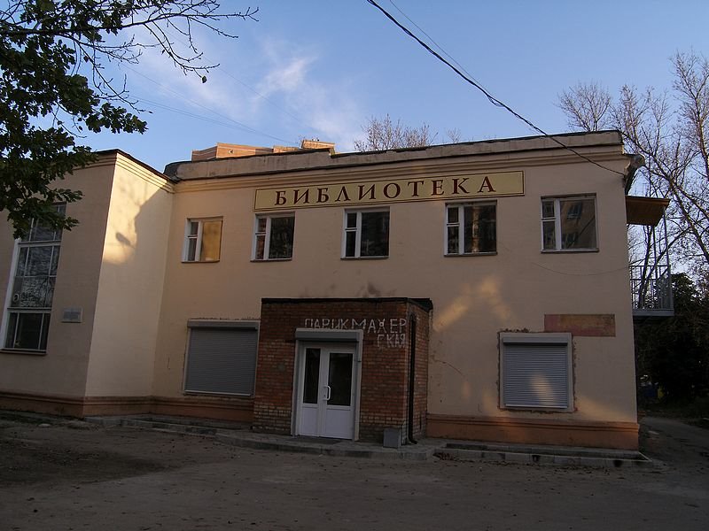 Библиотека Парикмахерская