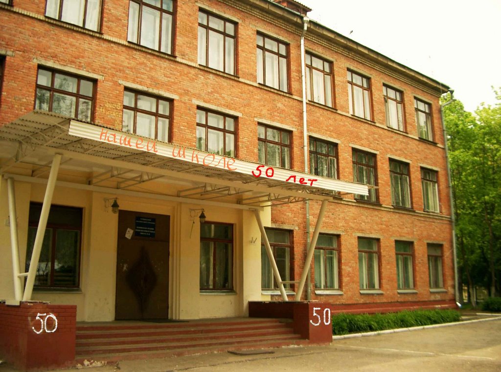 50лет Школе №26   (50+1)=51