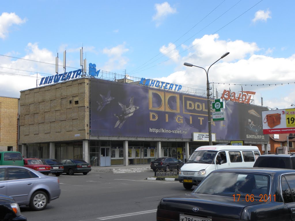 Кинотеатр " ВЗЛЁТ".