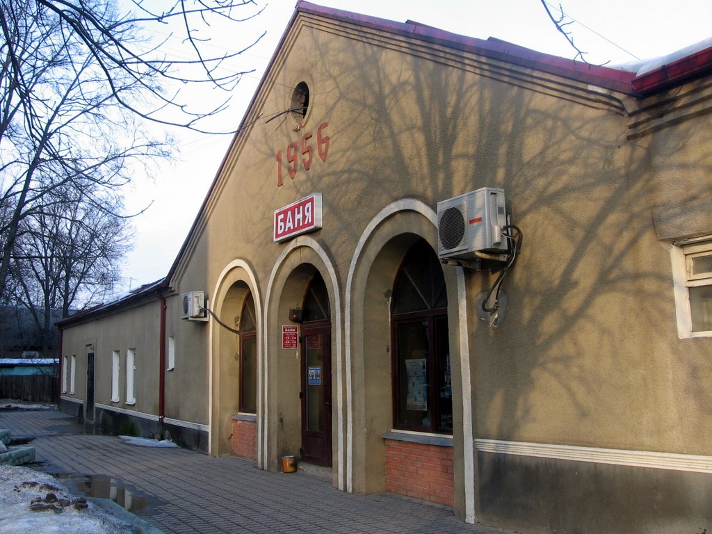 Баня 1956