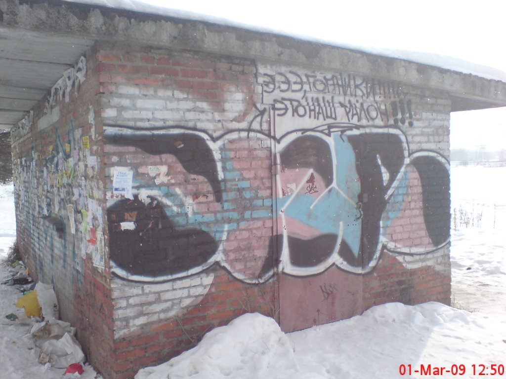 Граффити