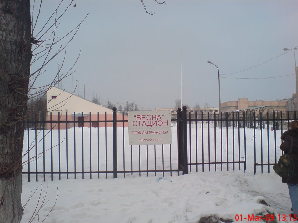 Стадион "Весна"