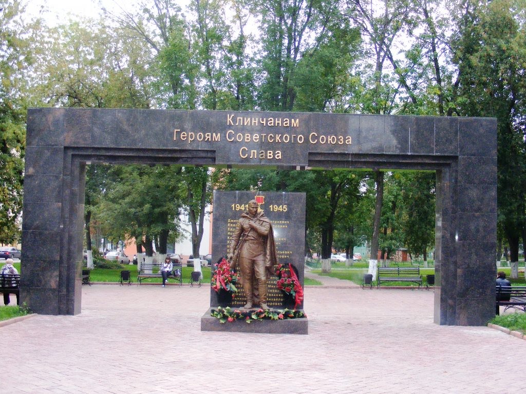 Клинчанам Героям Советского Союза Слава